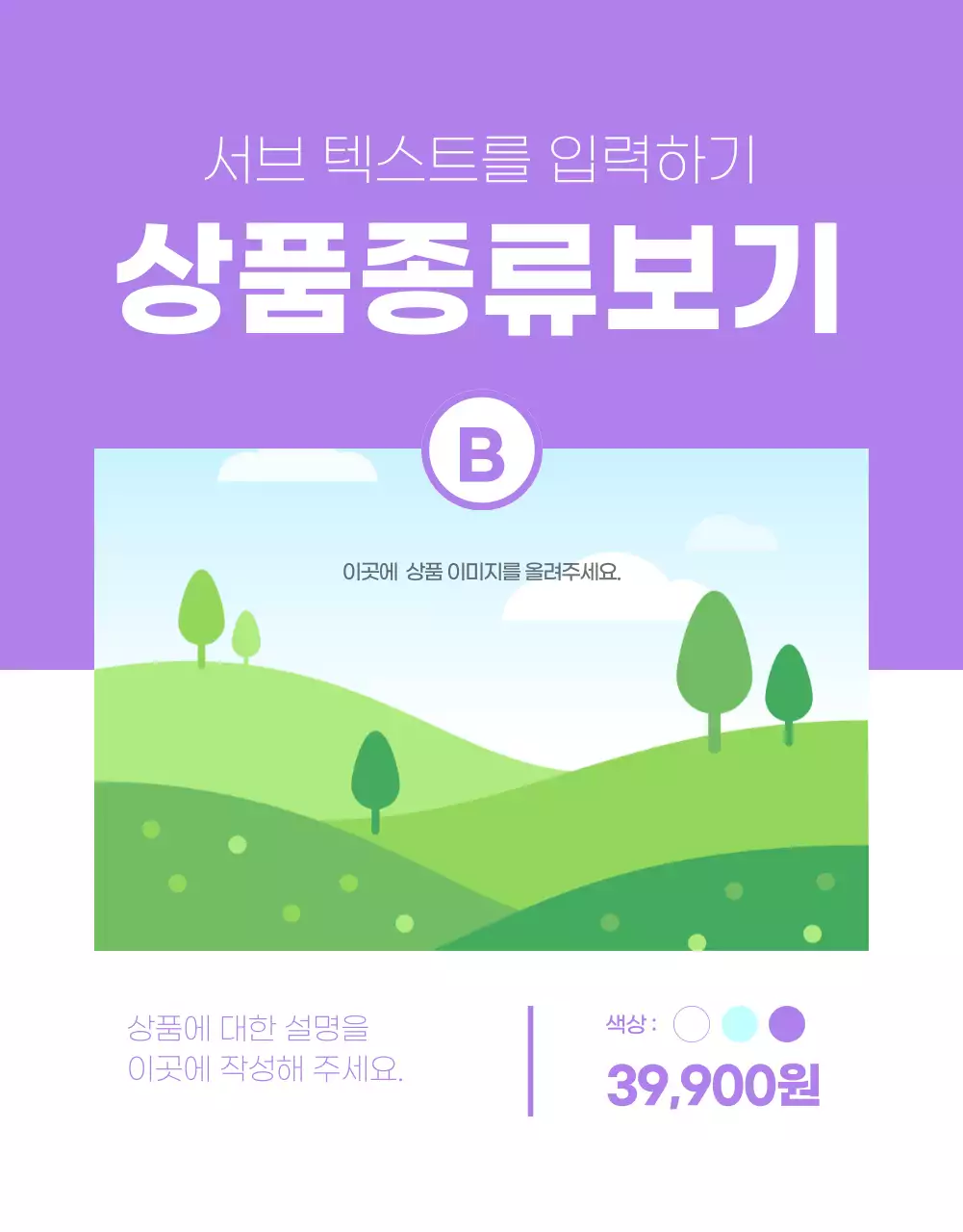 상품판매 기본 레이아웃