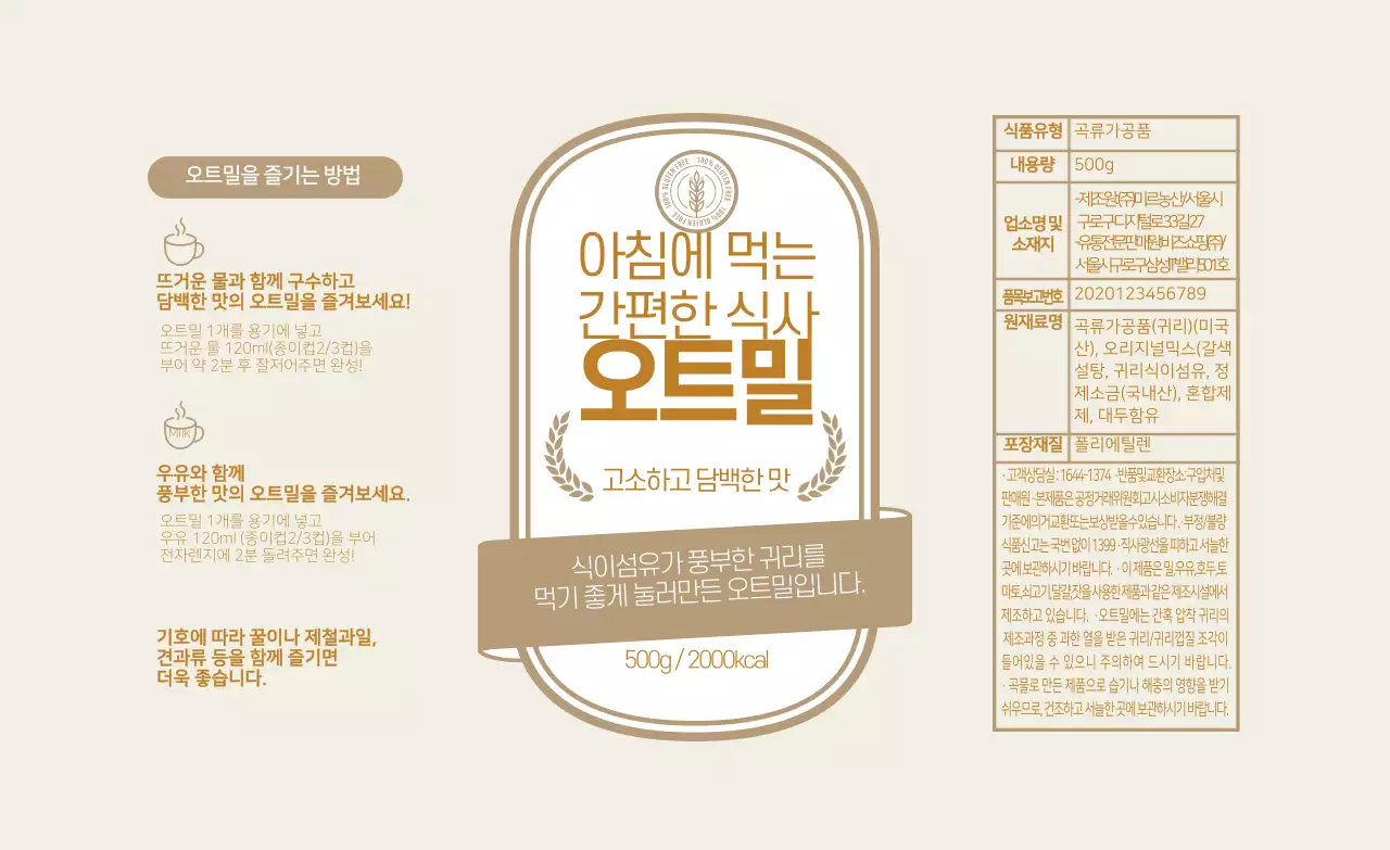 베이지 빈티지 오트밀 라벨