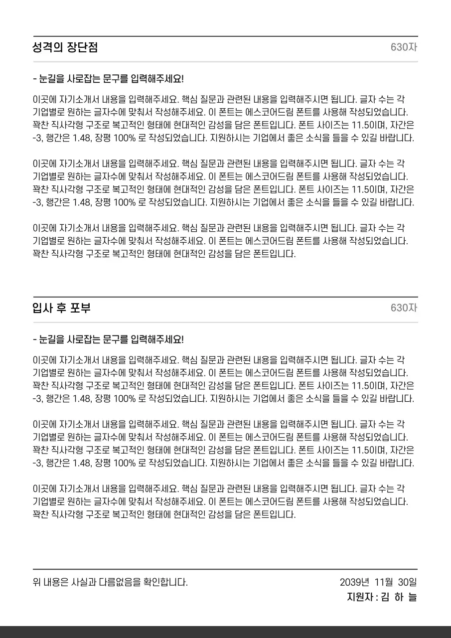 회색의 심플한 컨셉의 자기소개서 양식