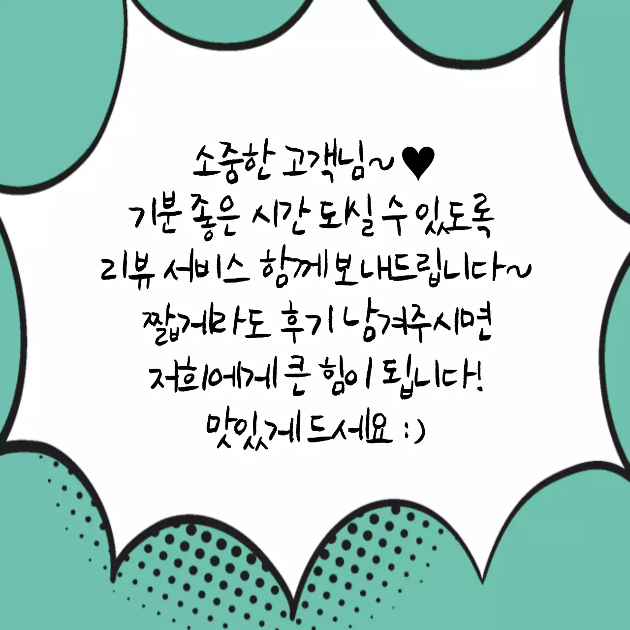 배달 감사 메세지