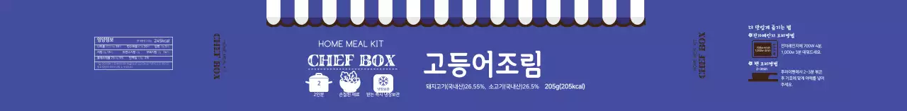 파란색 일러스트 고등어조림 라벨