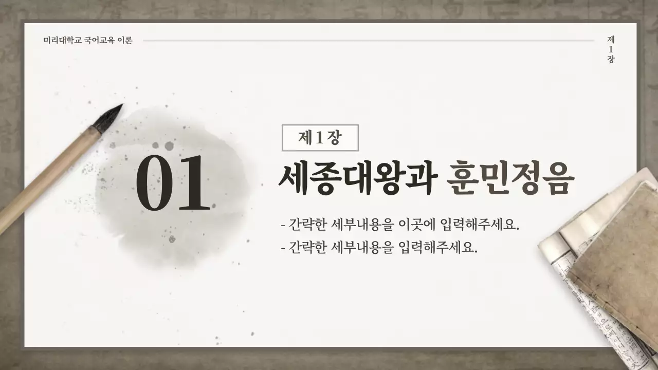 브라운의 전통 컨셉의 국어수업