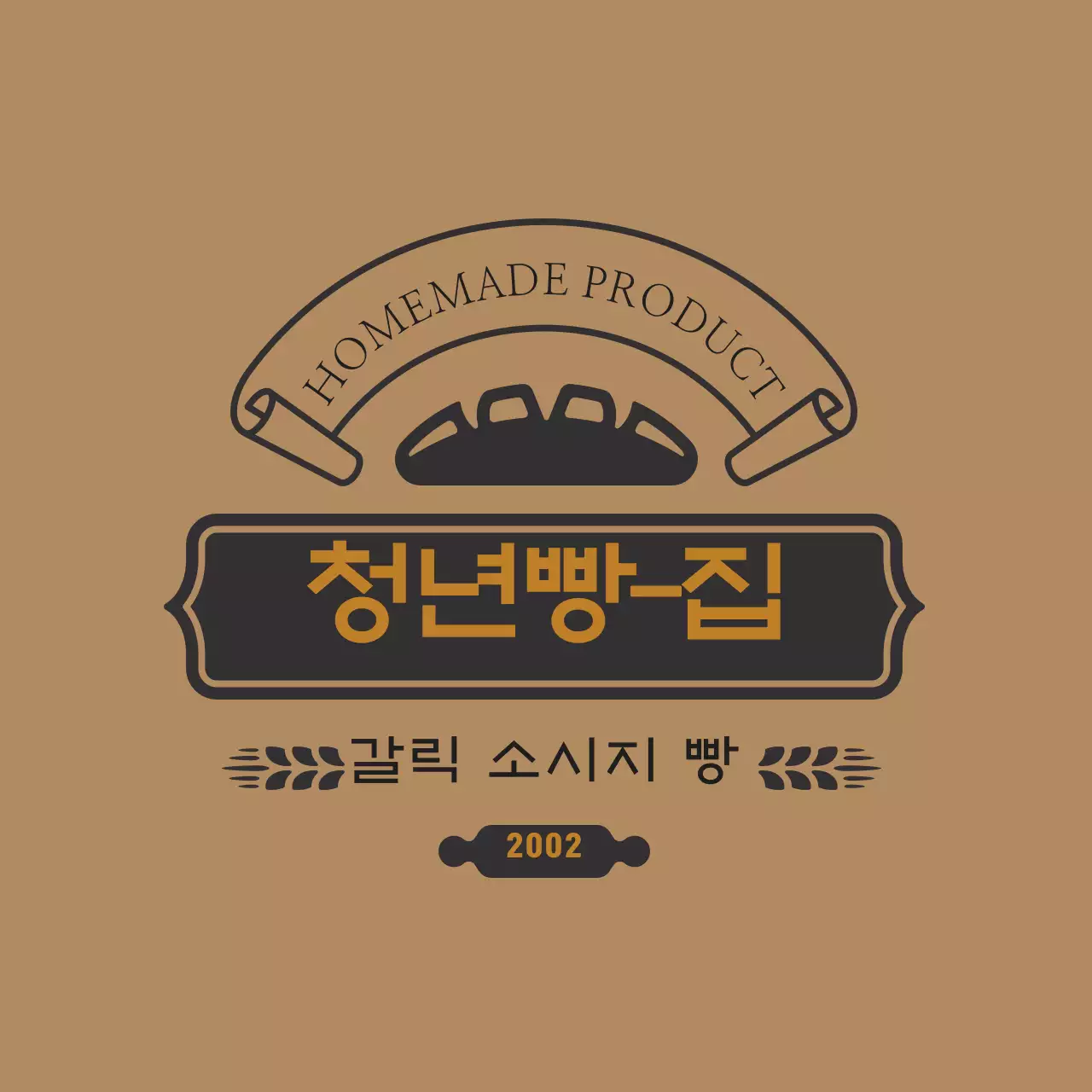 브라운 빈티지 빵집 라벨