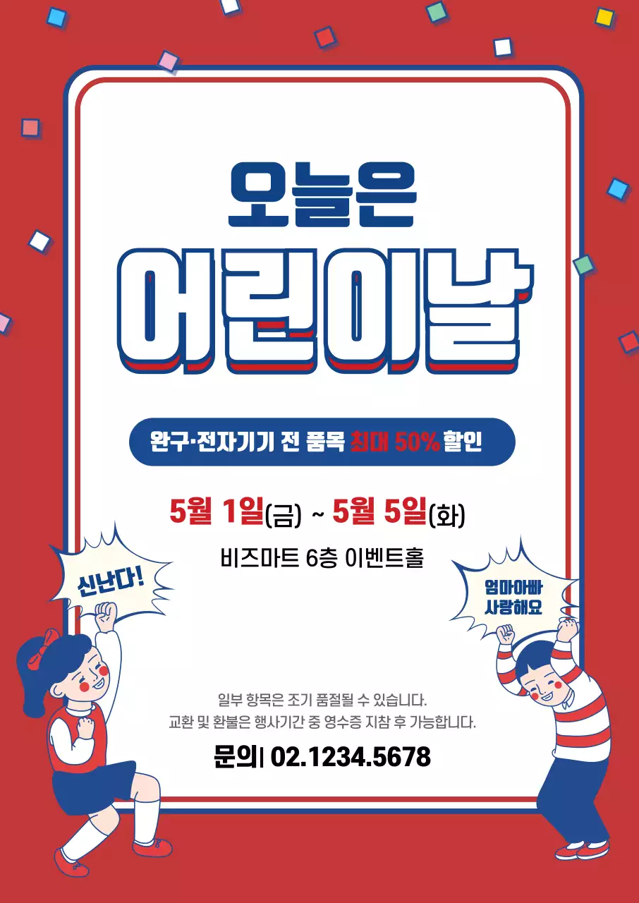 45069_가정의달 세일