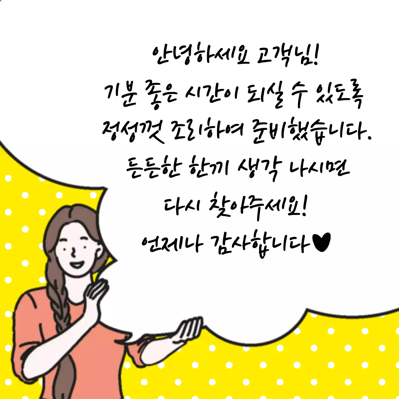 배달 감사 스티커