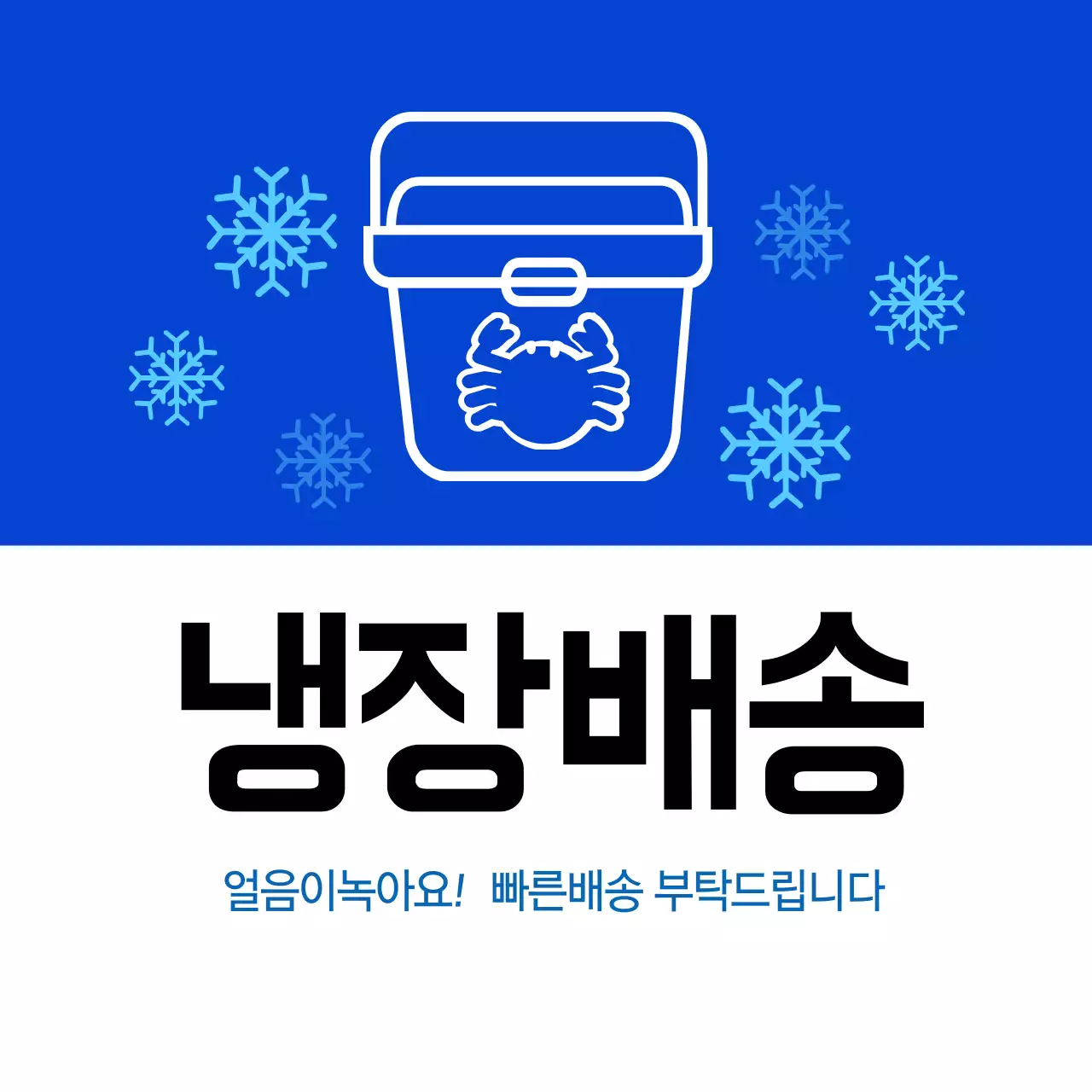 수산물 냉장배송