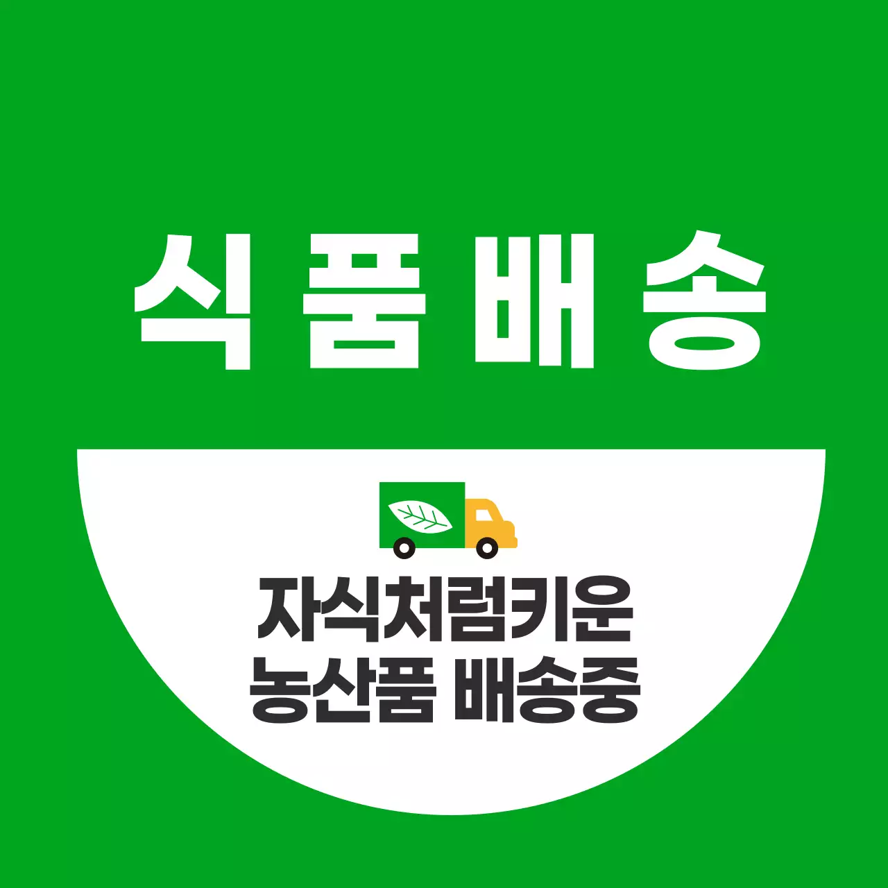 식품배송