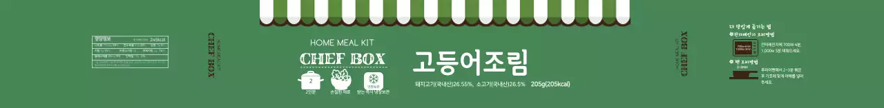 초록색 일러스트 황태해장국 라벨