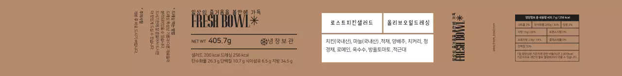 베이지 깔끔한 샐러드 포장 라벨