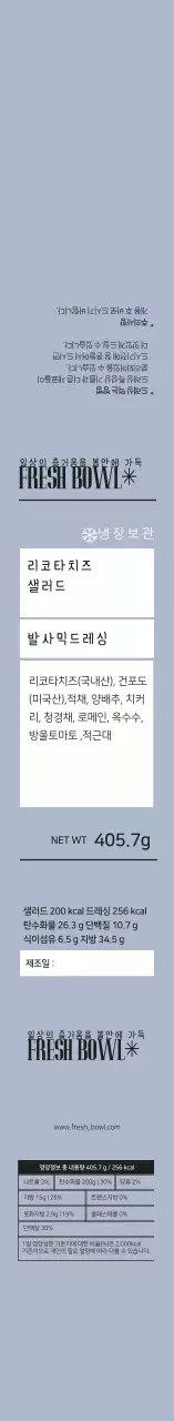 파란색 깔끔한 샐러드 포장 라벨