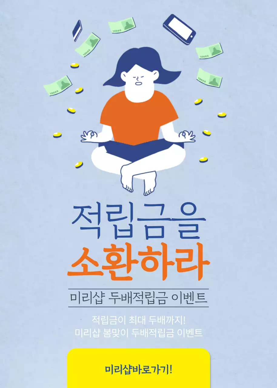 쇼핑지원금이벤트