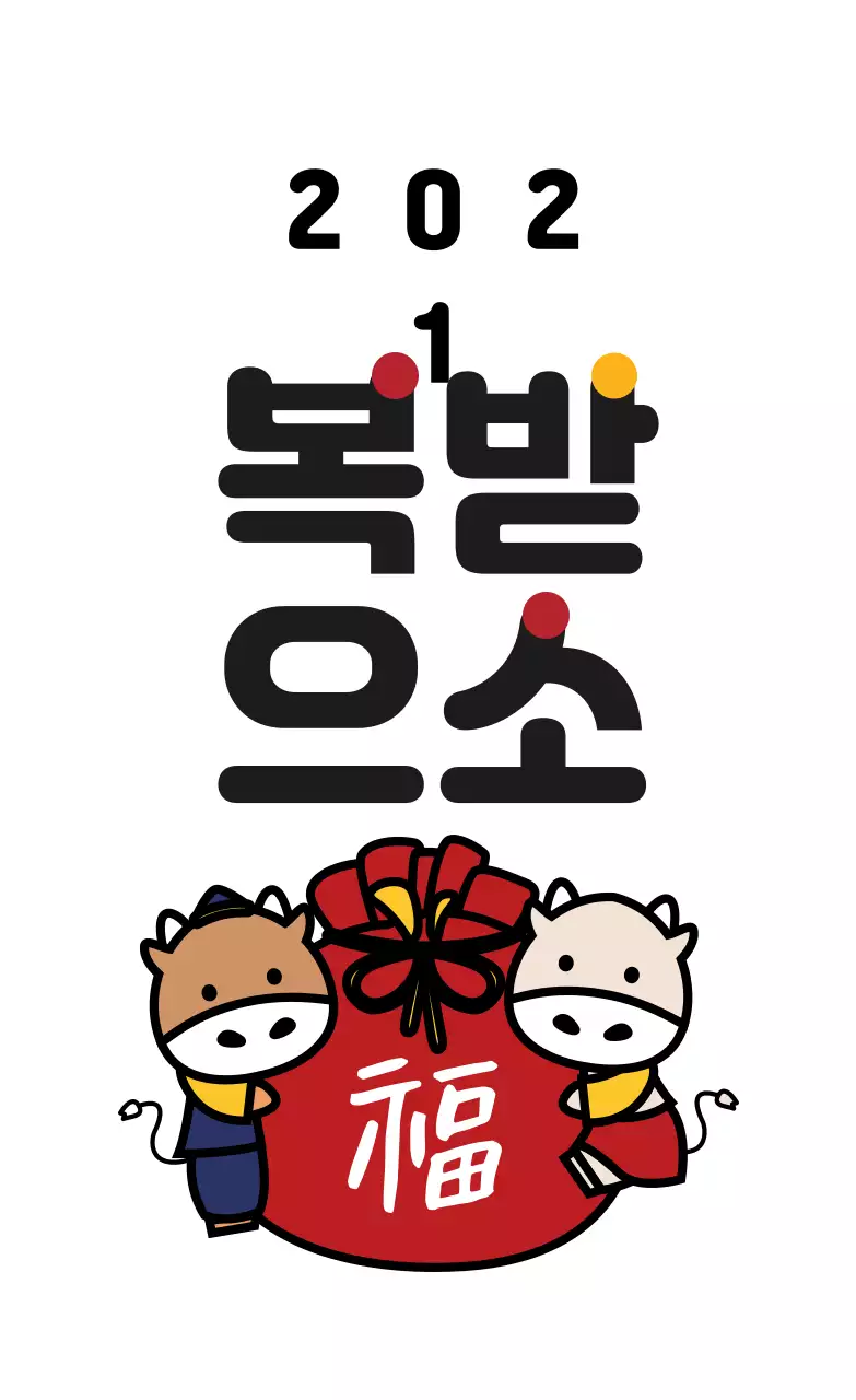 하얀색 일러스트 귀여운 새해 인사 라벨