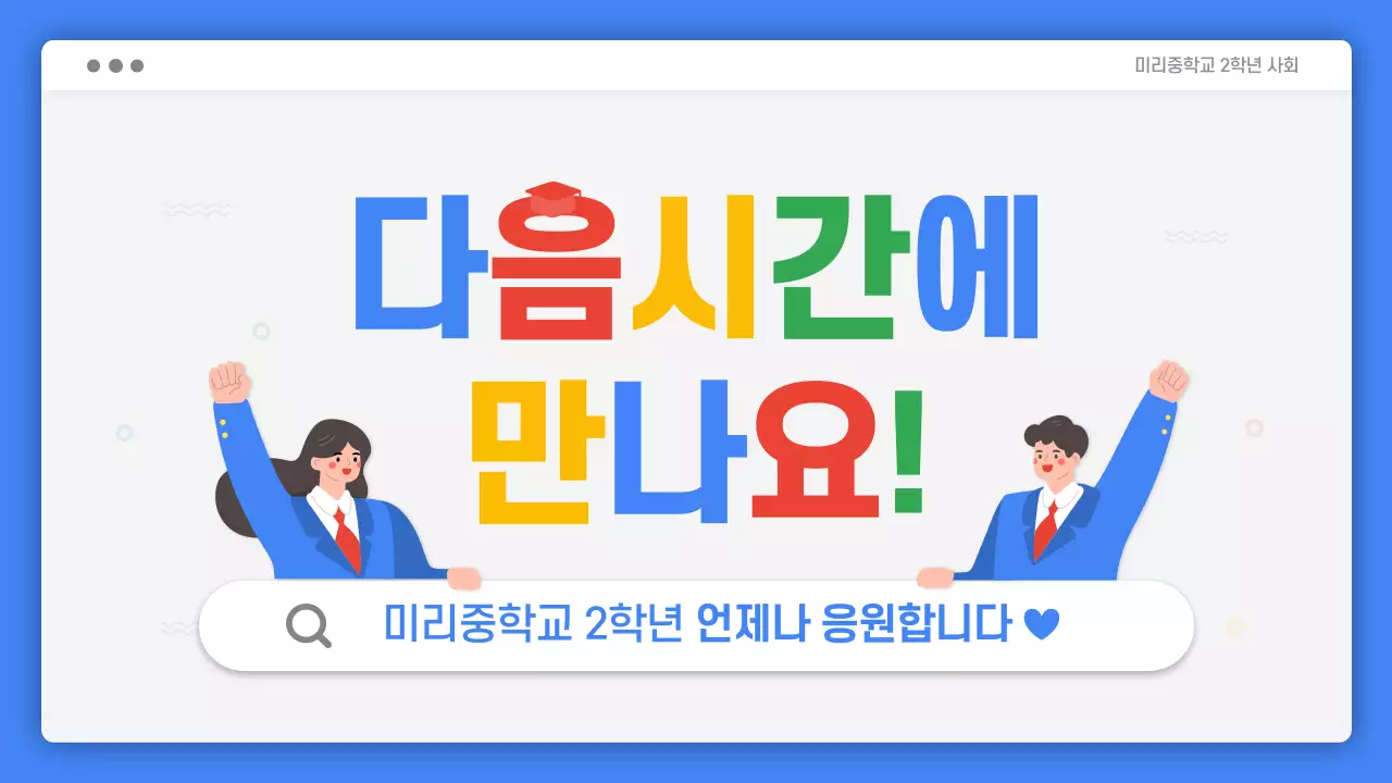 사회 프레젠테이션