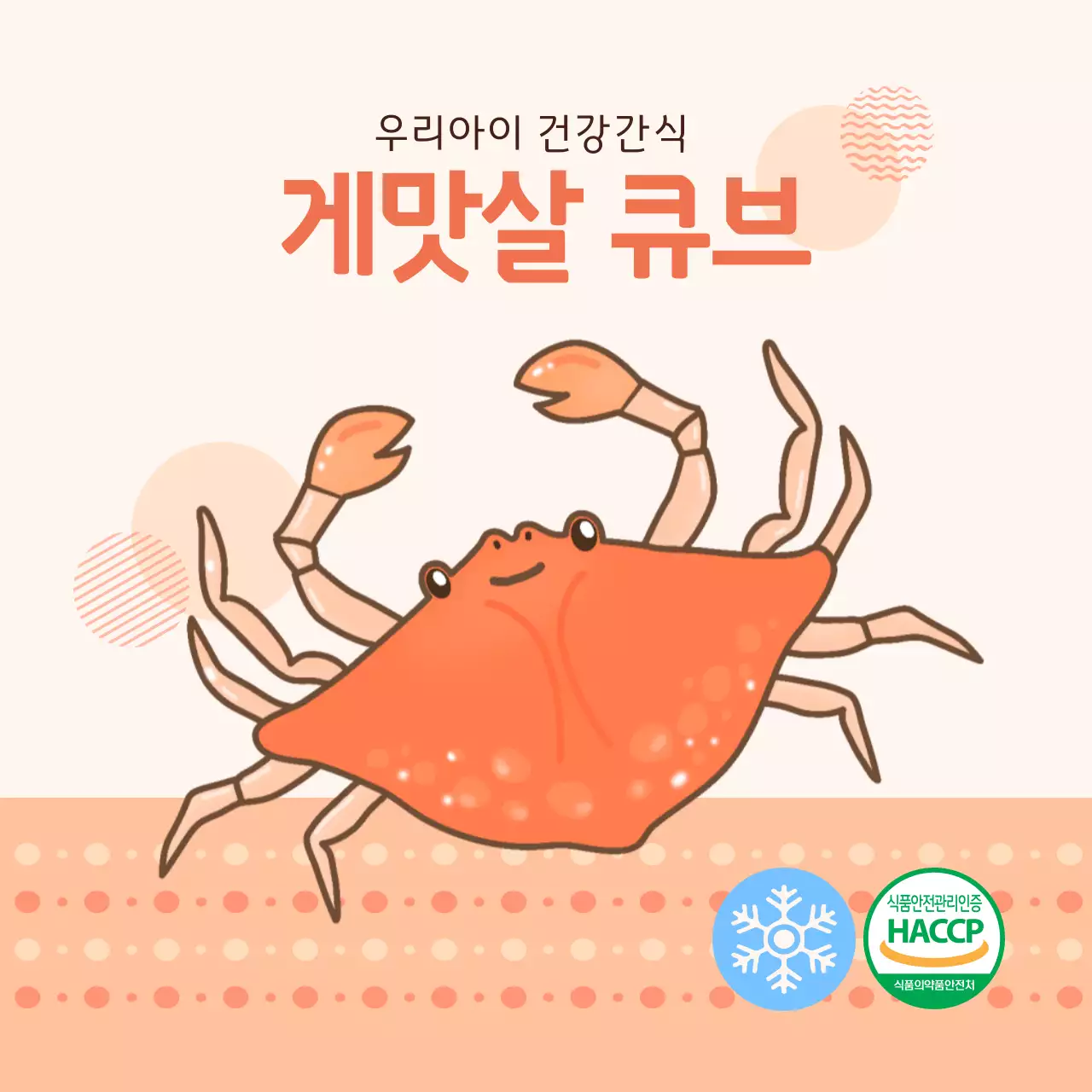 게맛살 정사각스티커