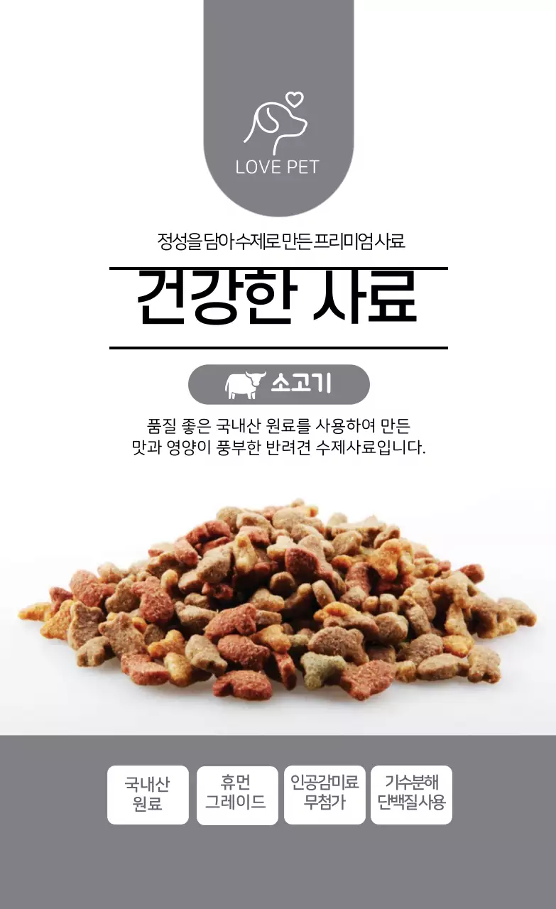 회색 아이콘 깔끔한 사료 라벨