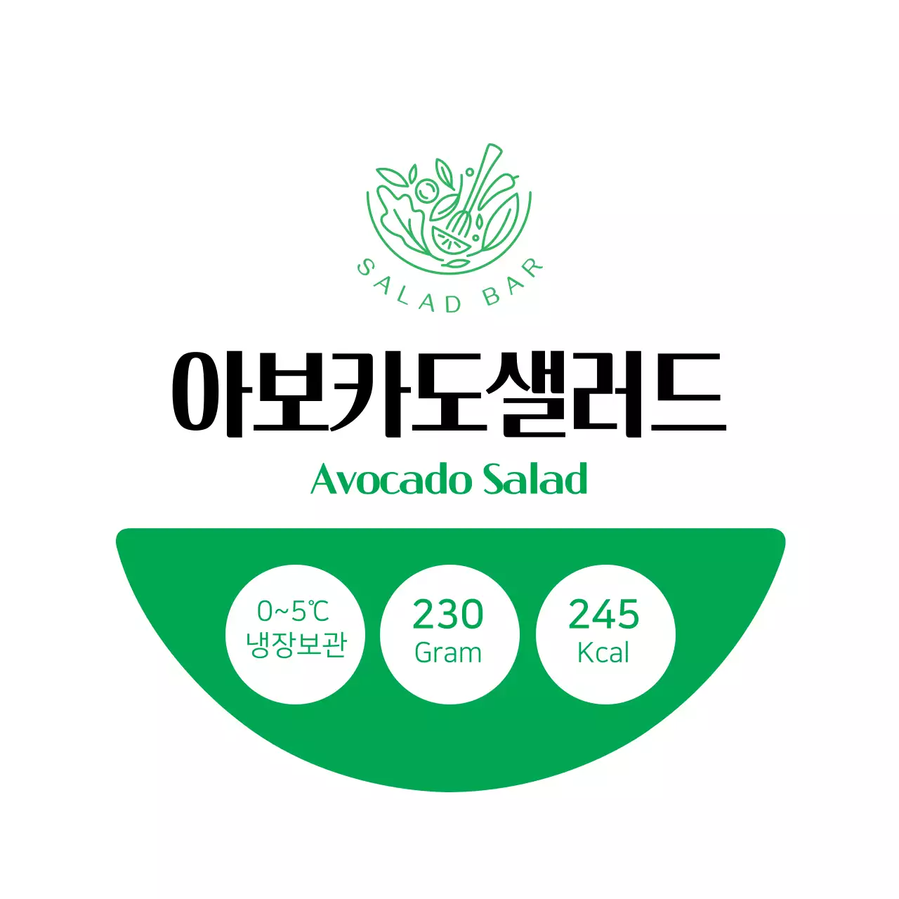 흰색과 초록색 깔끔한 아보카도 샐러드 라벨