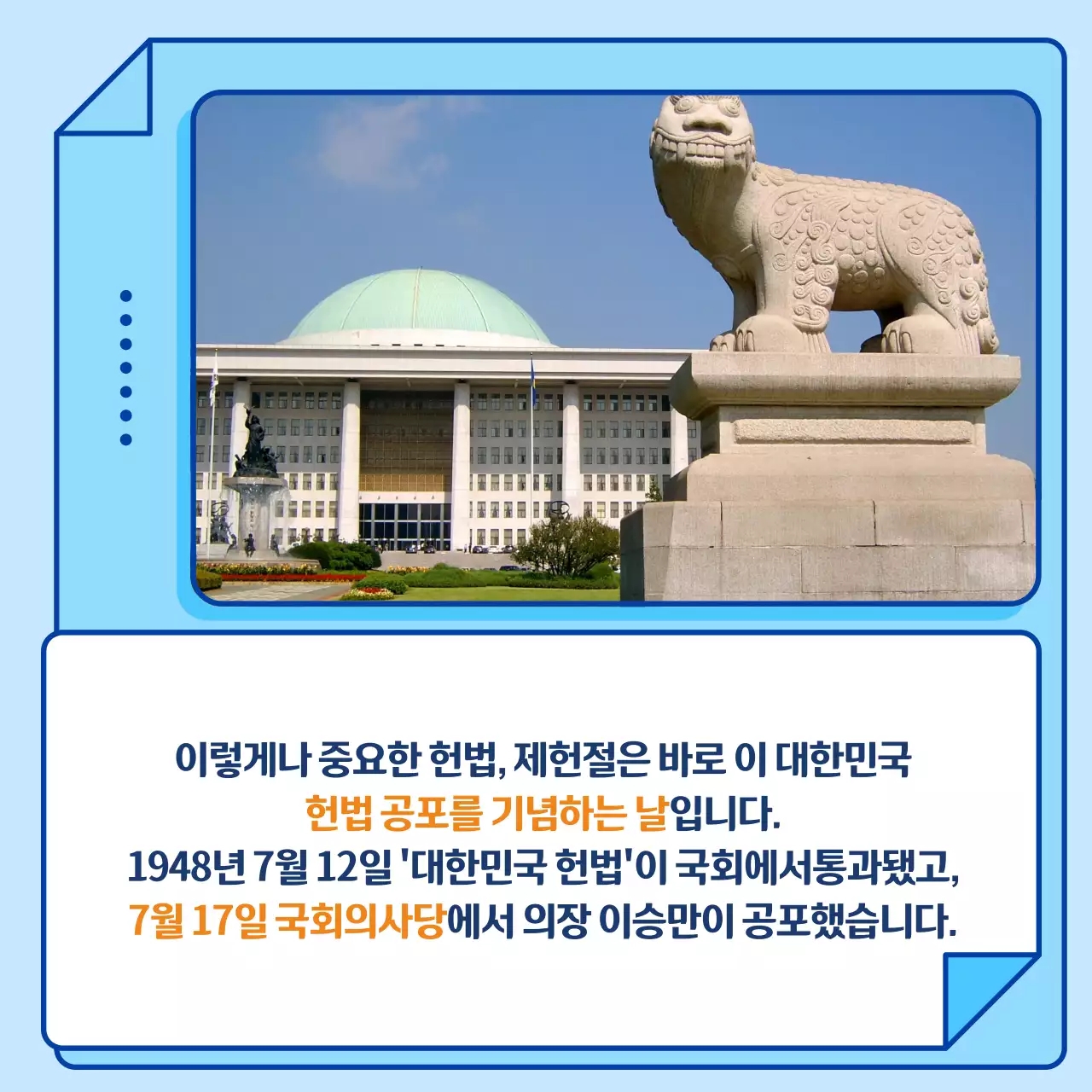 제헌절카드뉴스