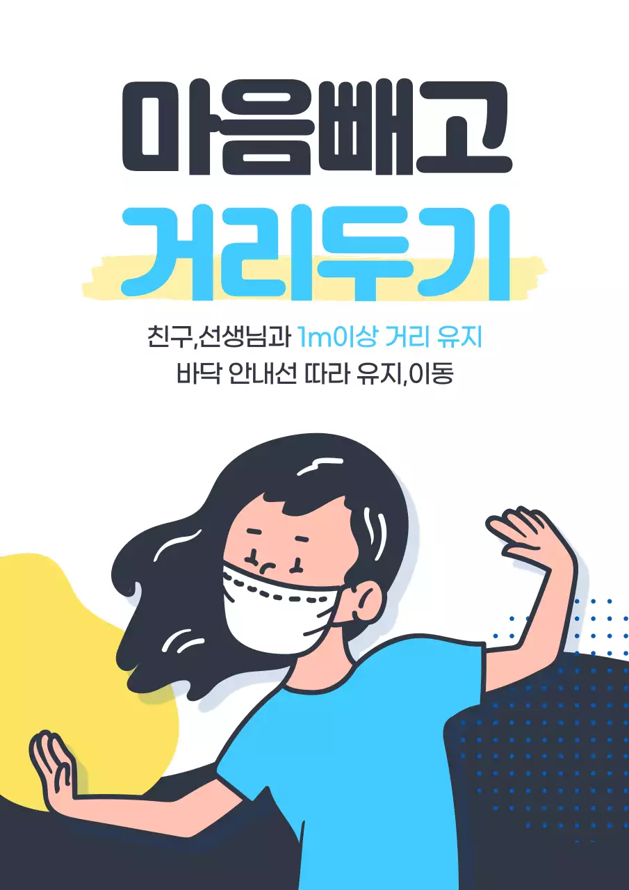 코로나학교생활포스터