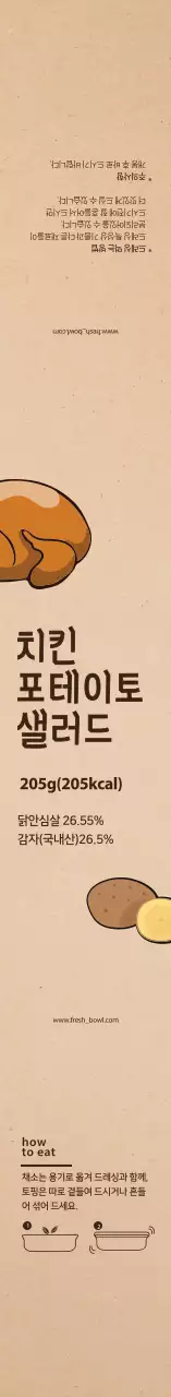 베이지 일러스트 치킨포테이토샐러드 라벨