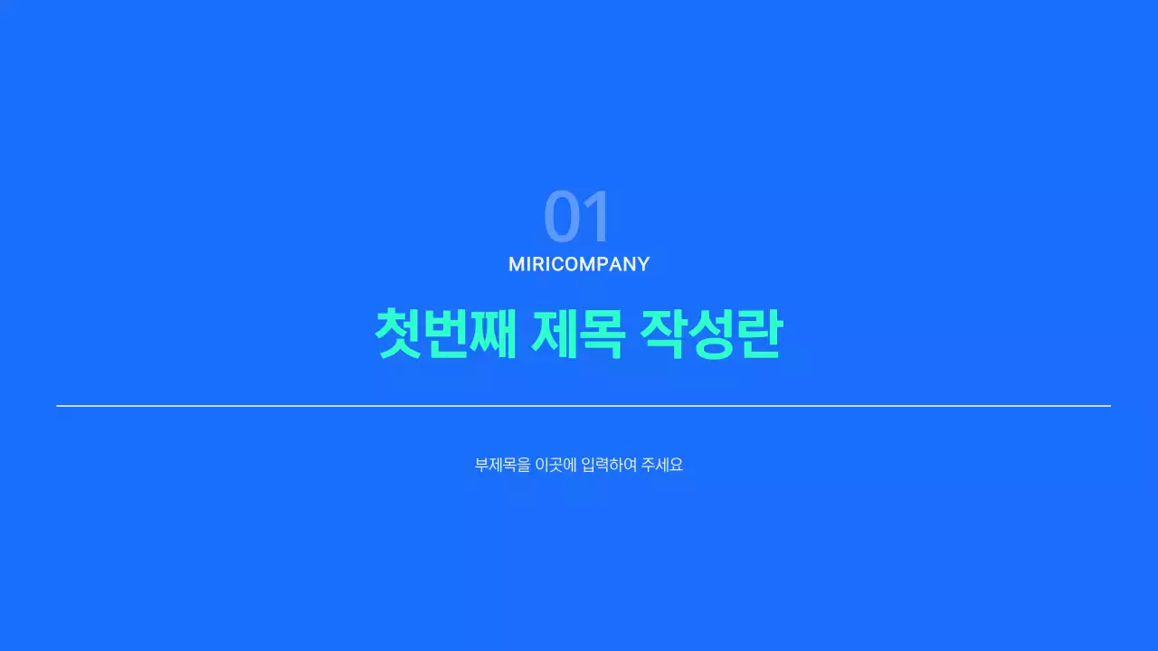 파란색의 심플한 비지니스 보고서