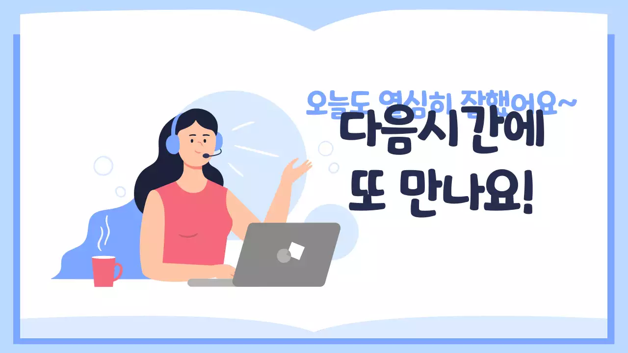 책온라인수업피피티