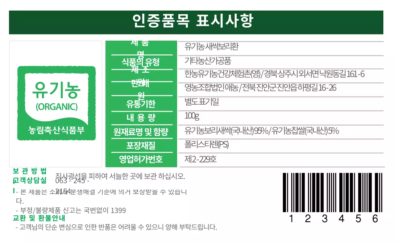 녹색 심플한 농산물 상세 표기 라벨