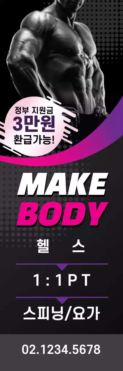 45260_헬스장 정부지원금