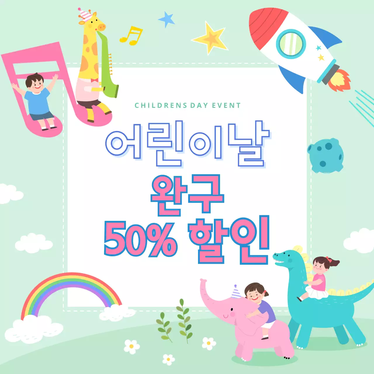 어린이날이벤트