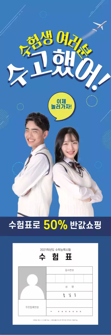 파란색 사진강조 학생 수능 이벤트 광고 