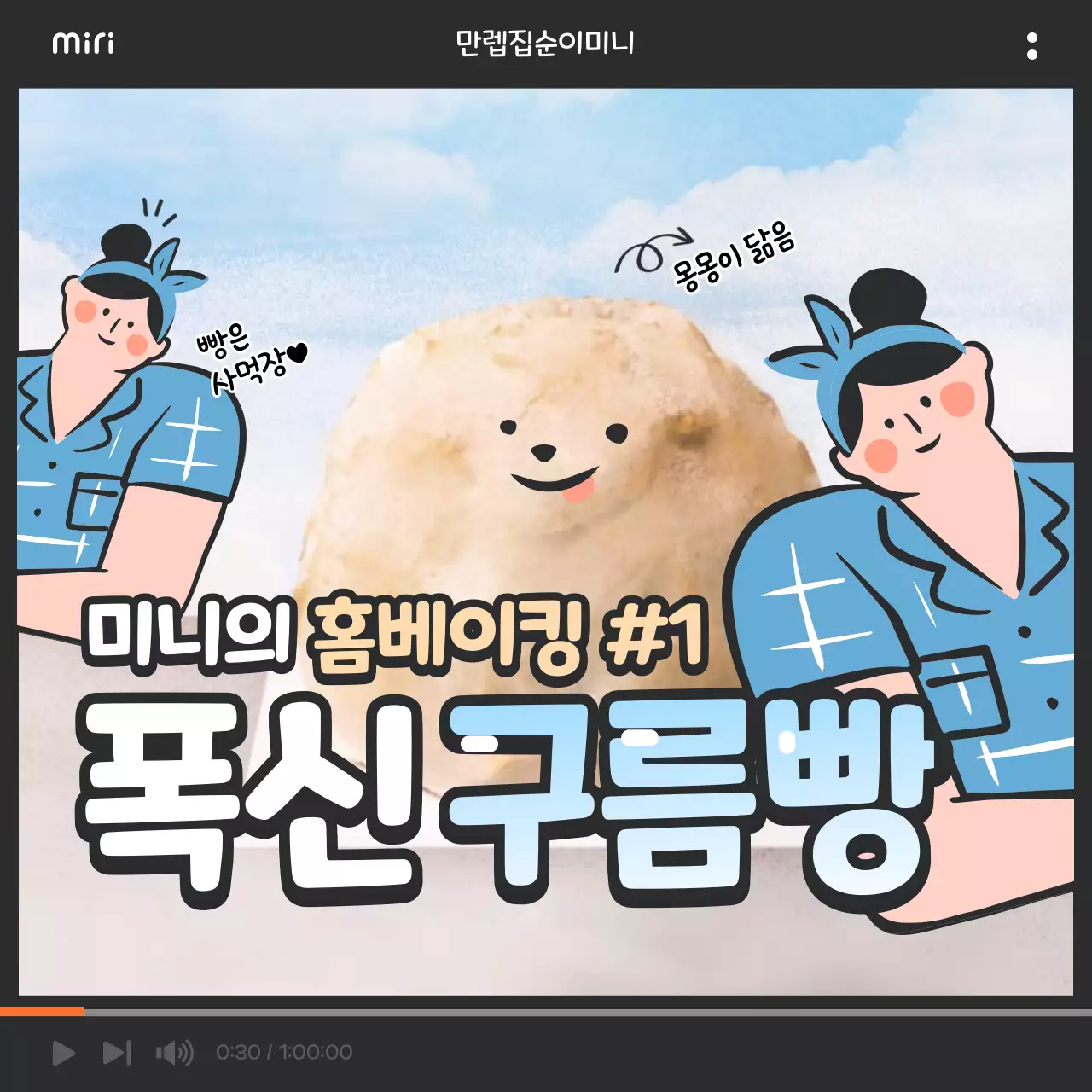 하늘색 유튜브테마의 베이킹 레시피