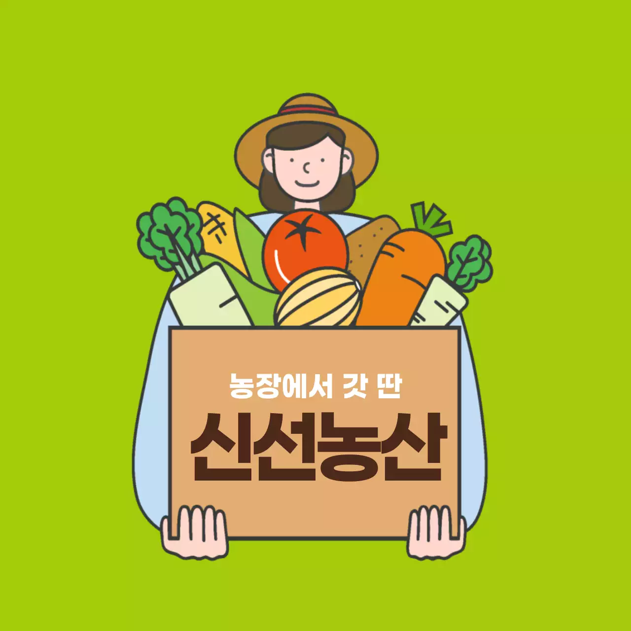 농산물_신선농산