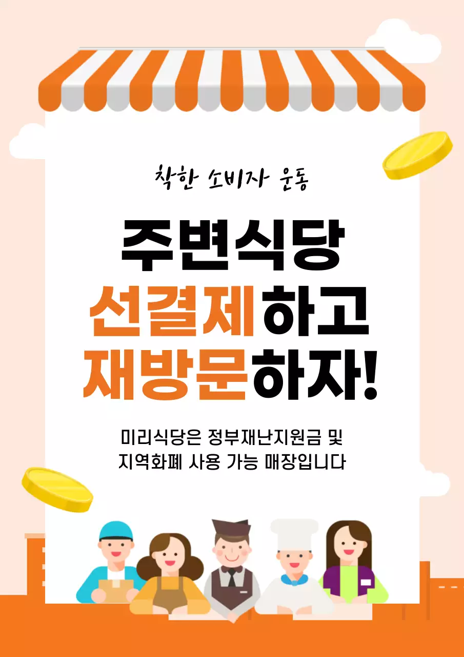 45002_지역화폐 가맹점