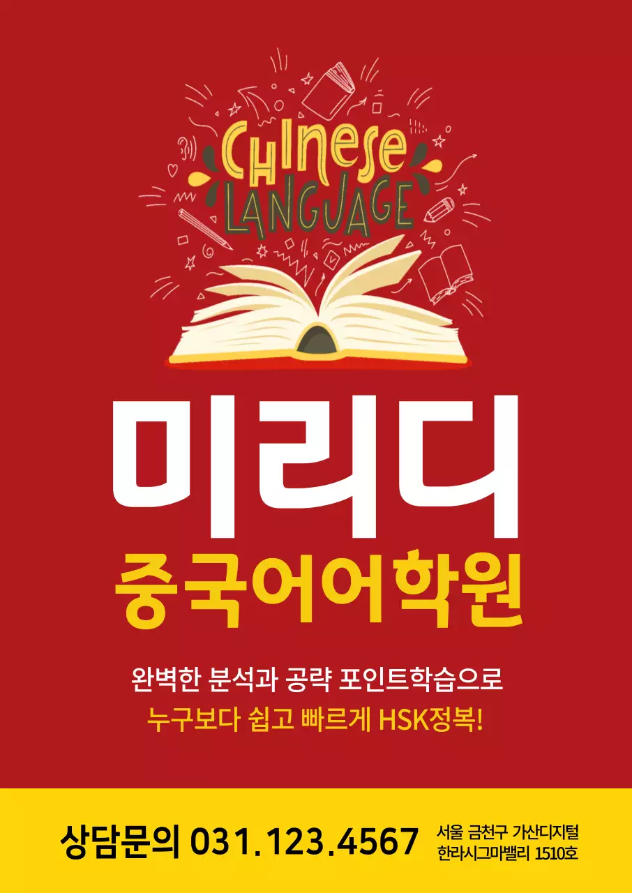 45018_중국어어학원