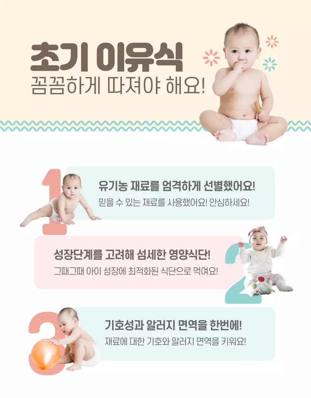 이유식 상세페이지