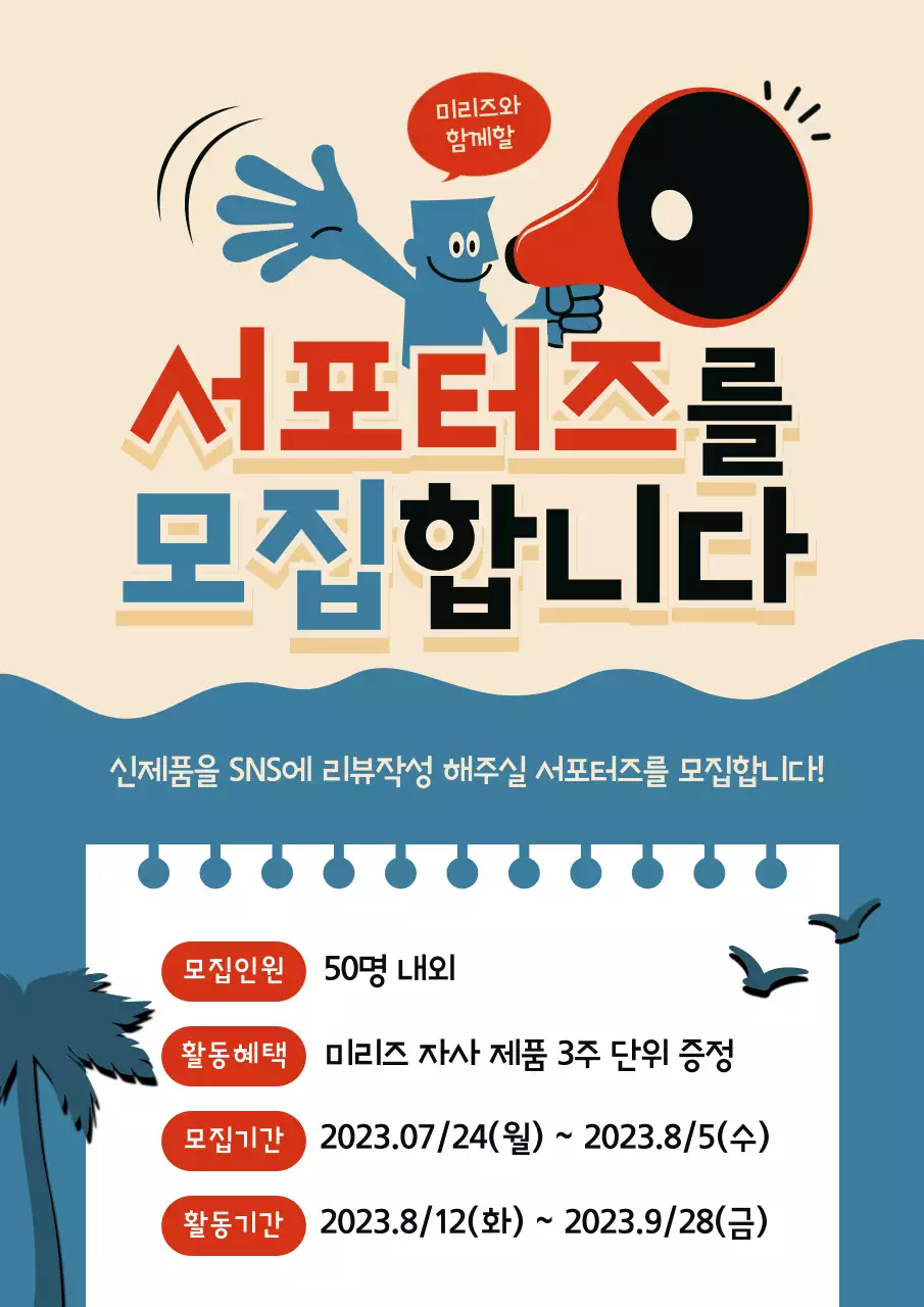 서포터즈모집
