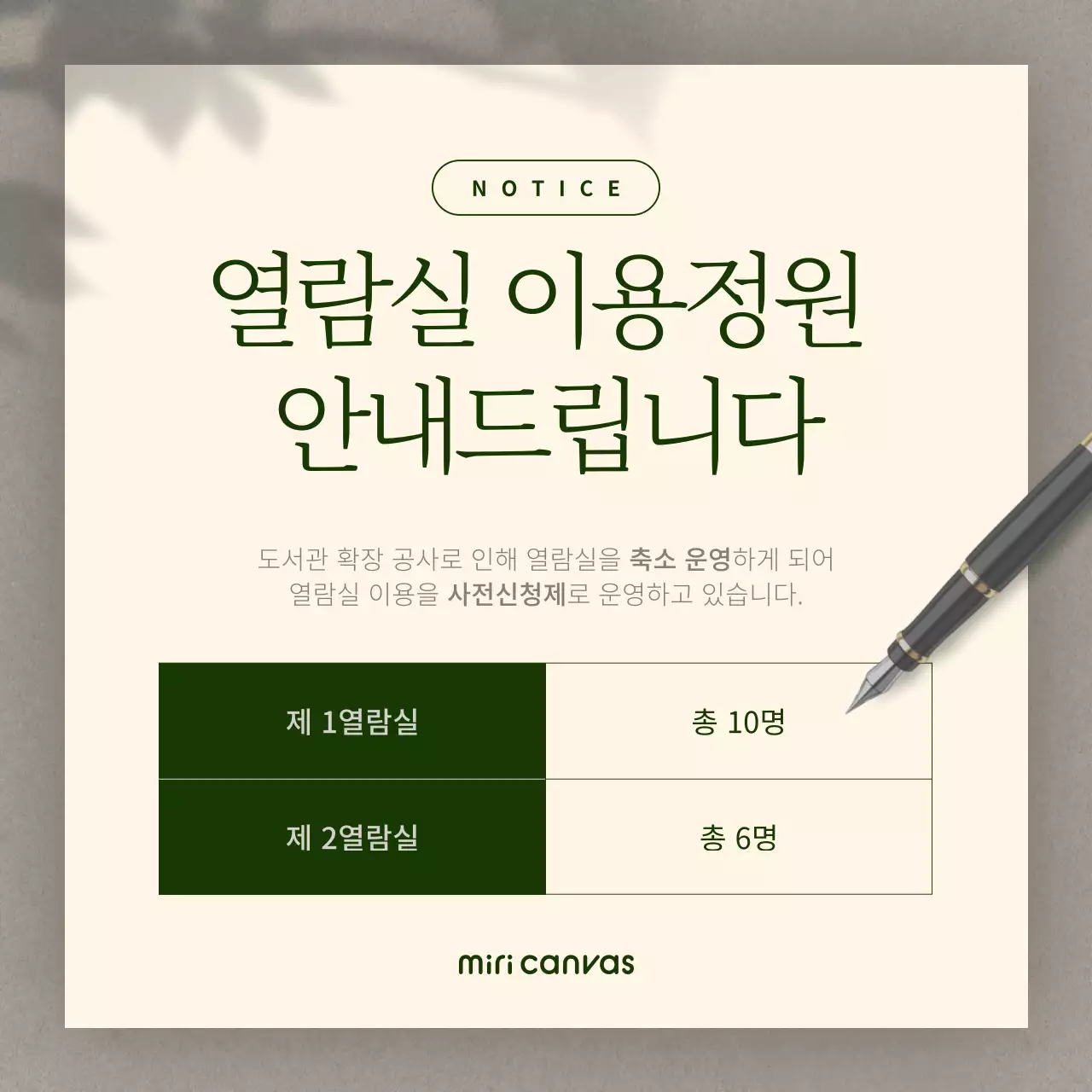 베이지 뉴트럴톤의 깔끔한 필기도구 컨셉 안내 공지