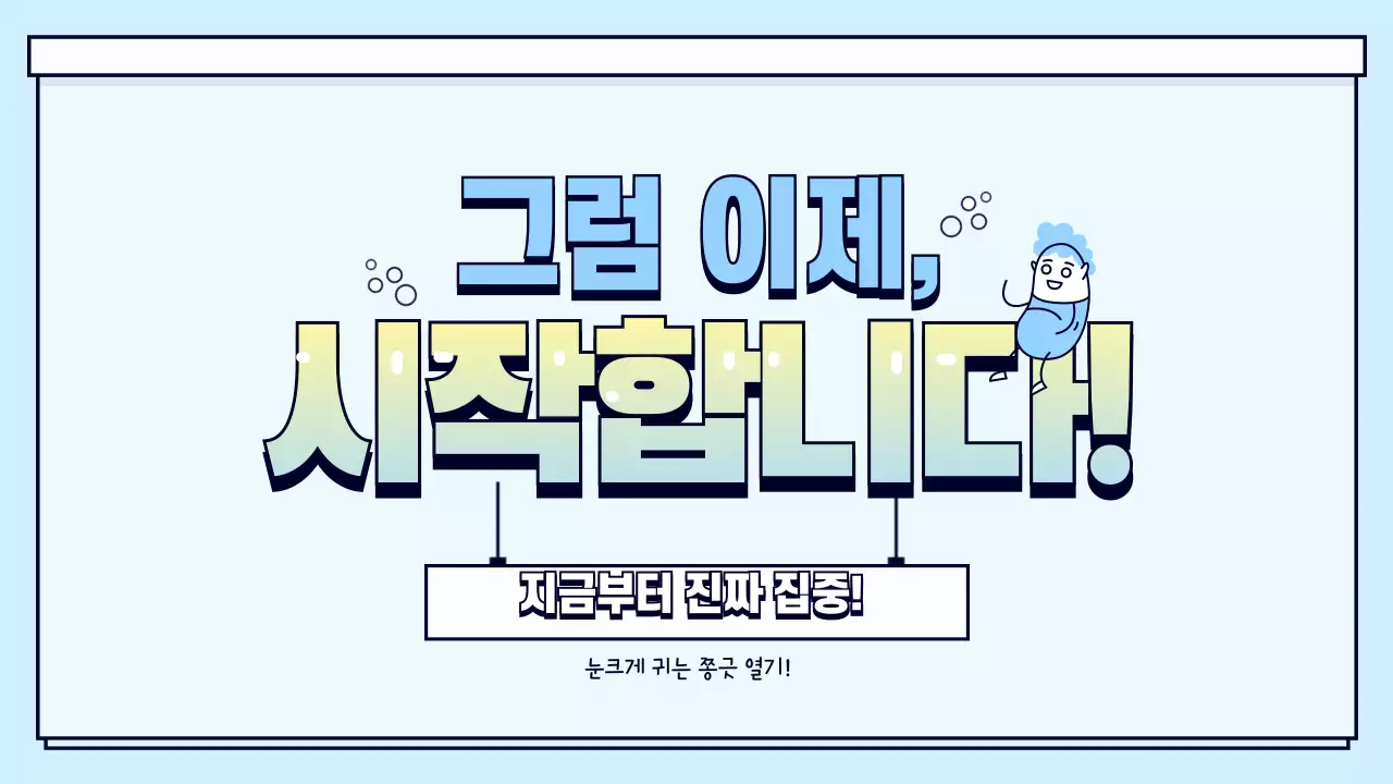 과학수업 오리엔테이션