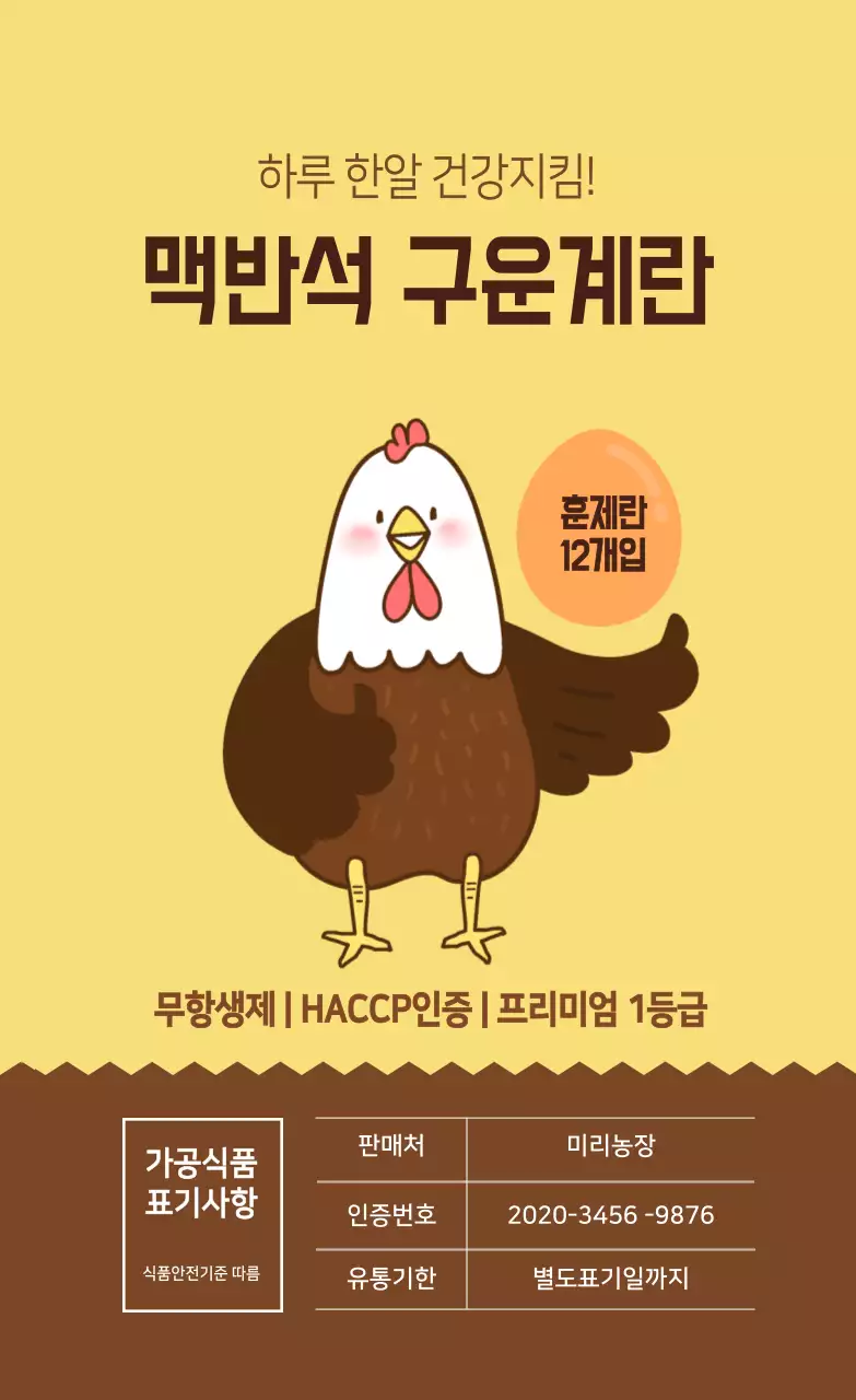 세로형 스티커_계란