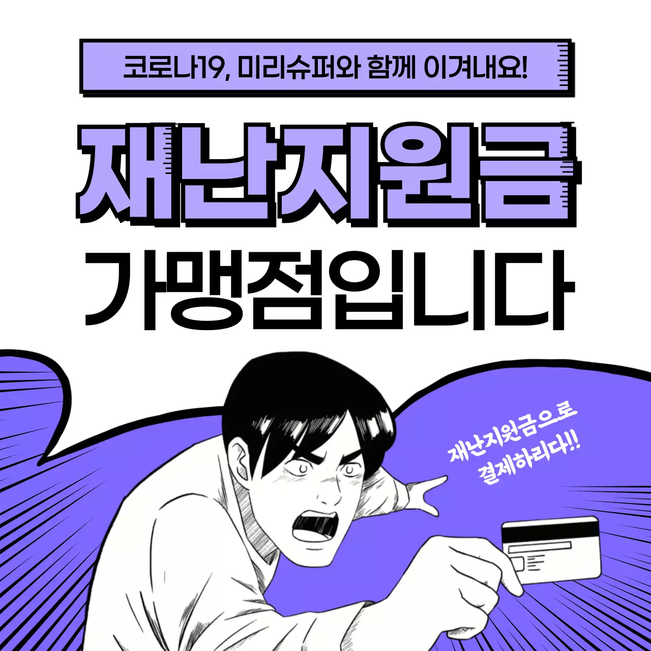 재난지원금 가맹점