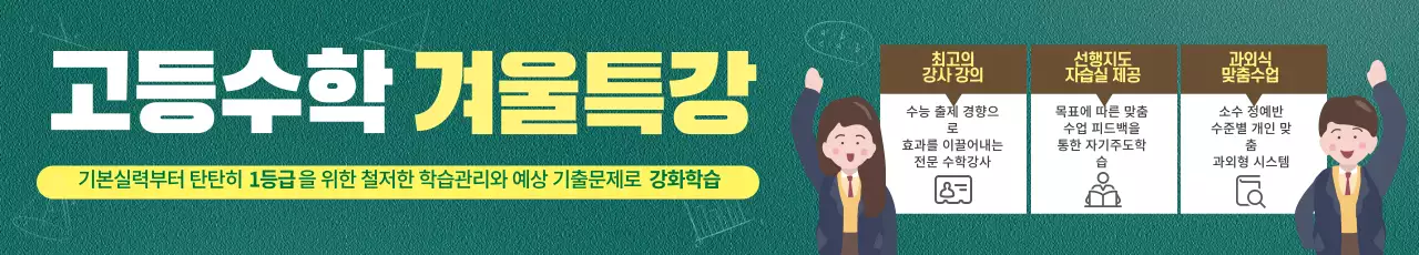 노랑 갈색 초록 칠판 일러스트 수학학원 홍보