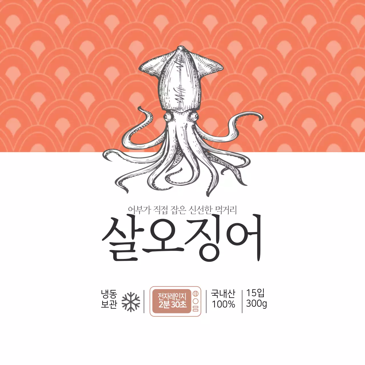 수산물 산오징어