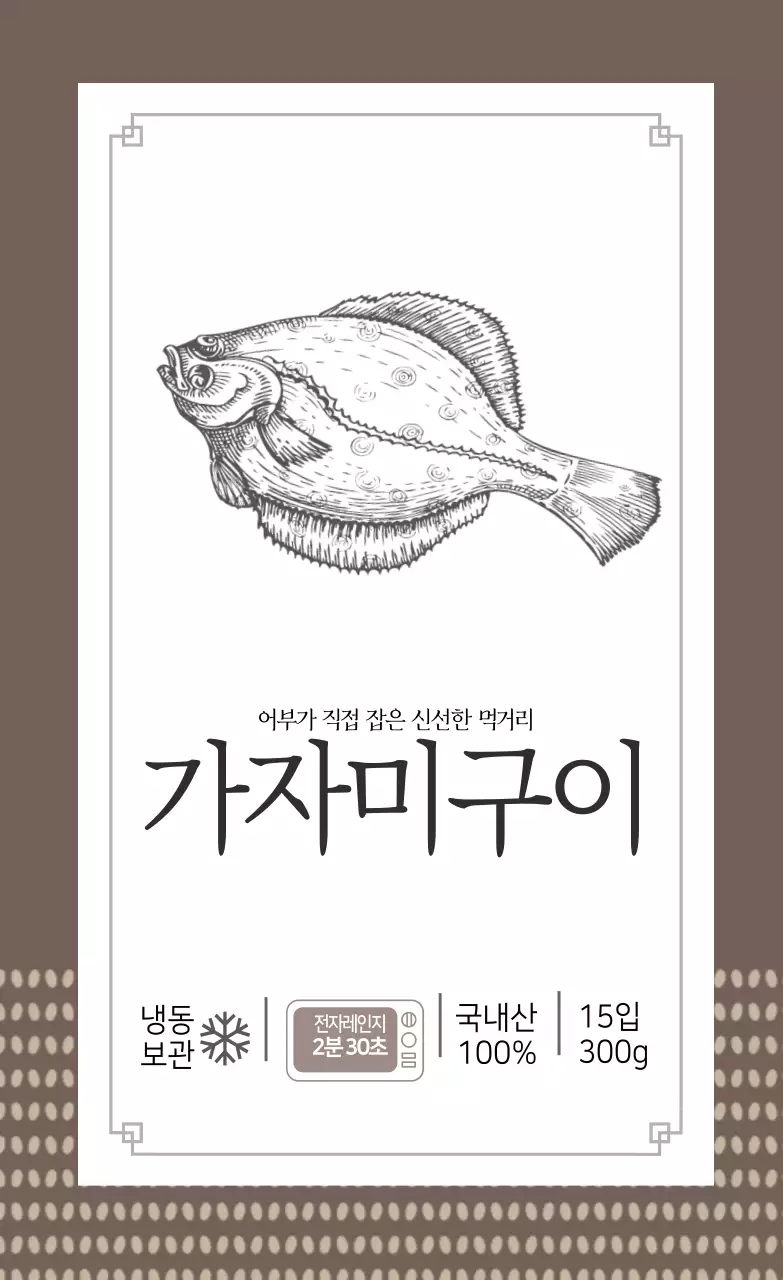 스티커 가자미구이