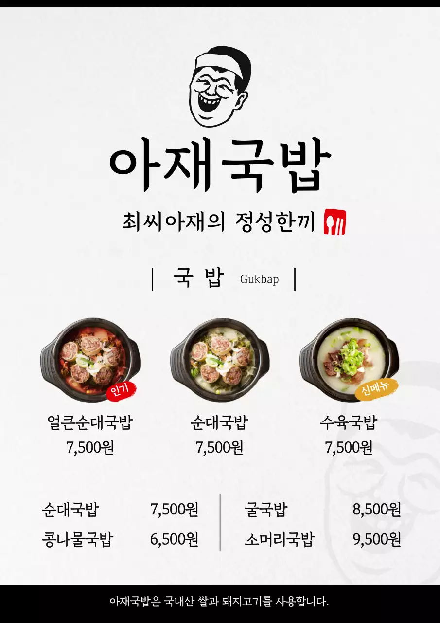 검정색과 흰색의 차분하고 깔끔한 컨셉 사람일러스트가 있는 덮밥집 메뉴판