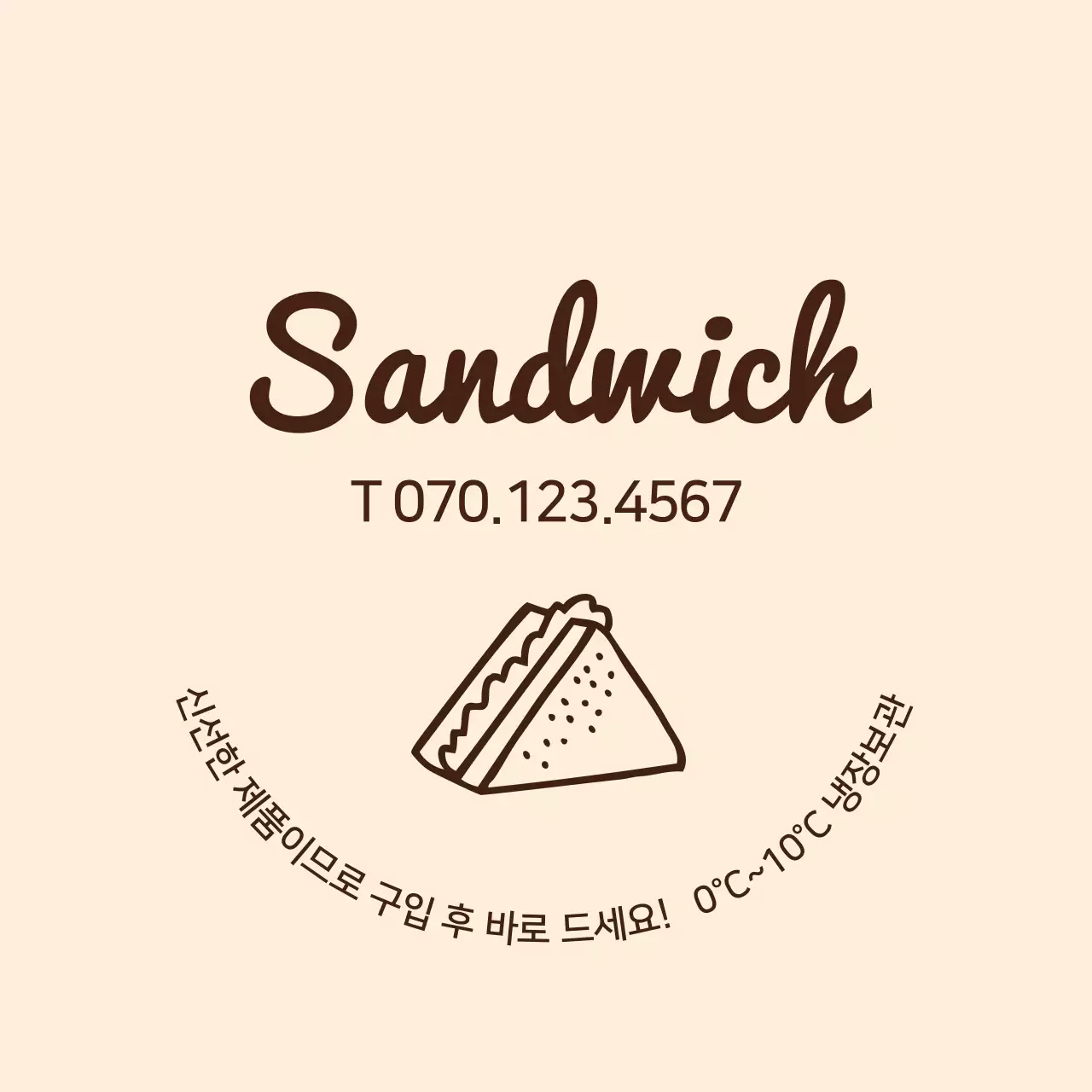 베이지 심플아이콘 샌드위치 라벨