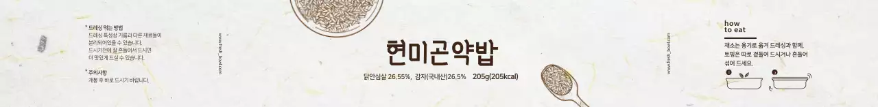 흰색 일러스트 텍스쳐 현미곤약밥 라벨