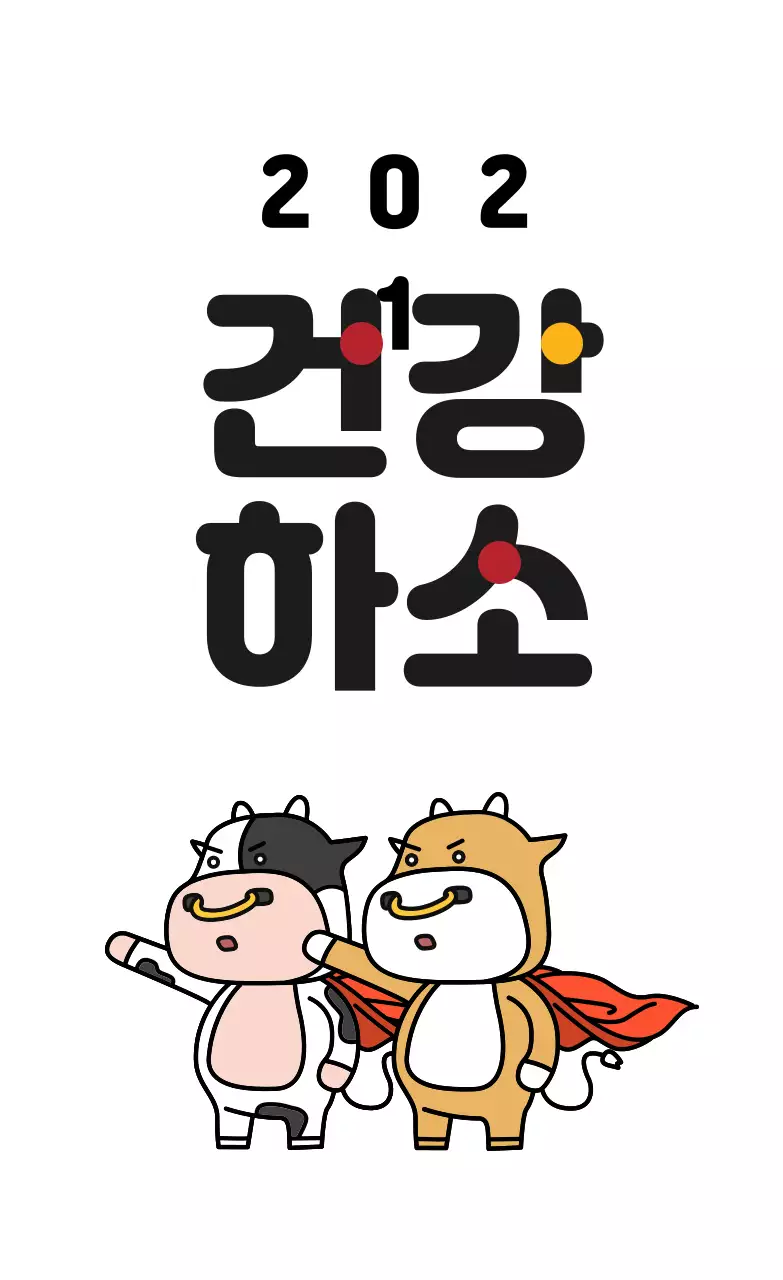 하얀색 일러스트 귀여운 새해 인사 라벨