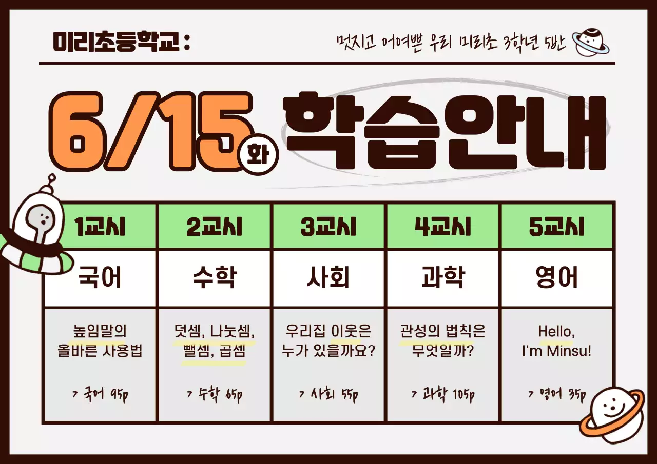 오늘의 학습안내