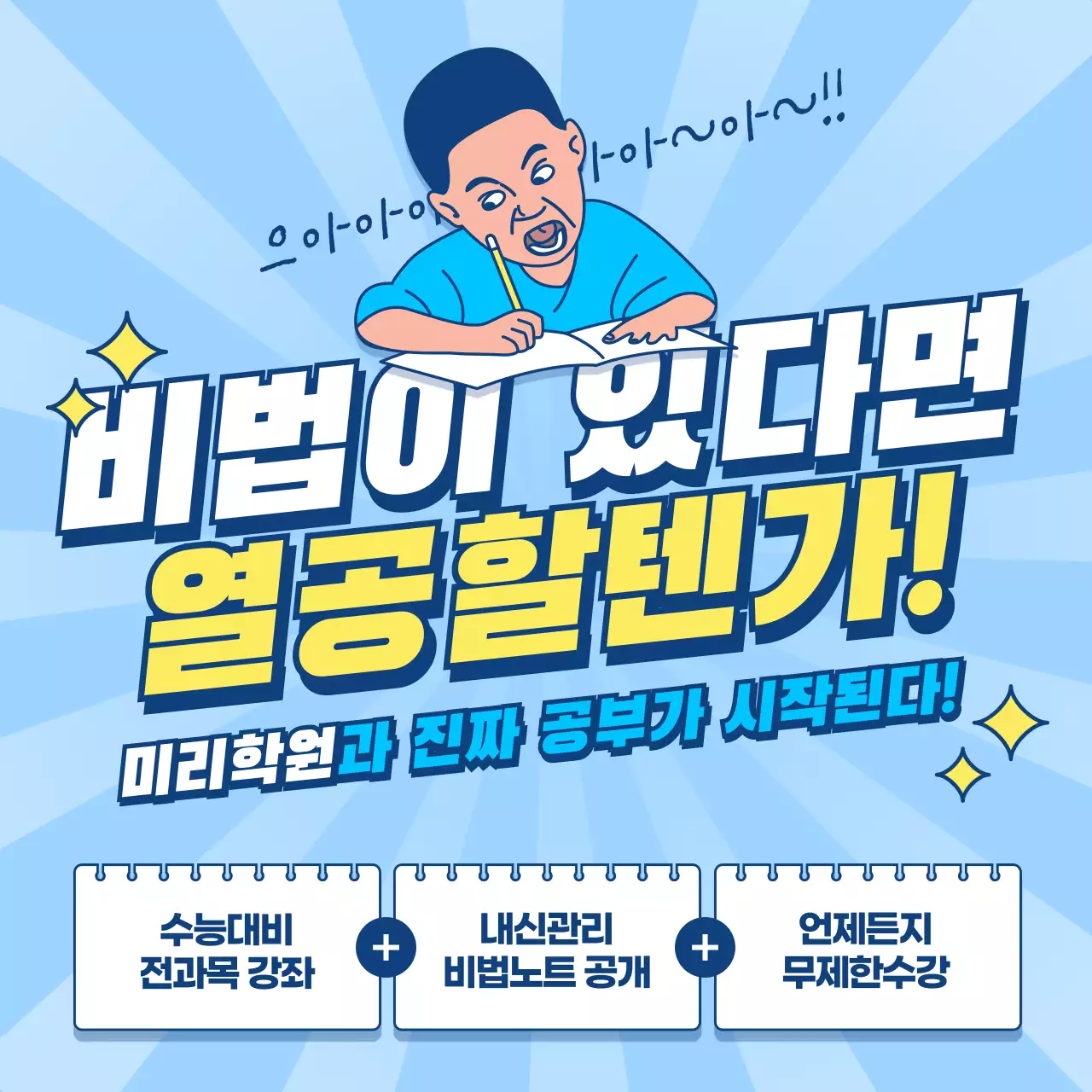 열공학원