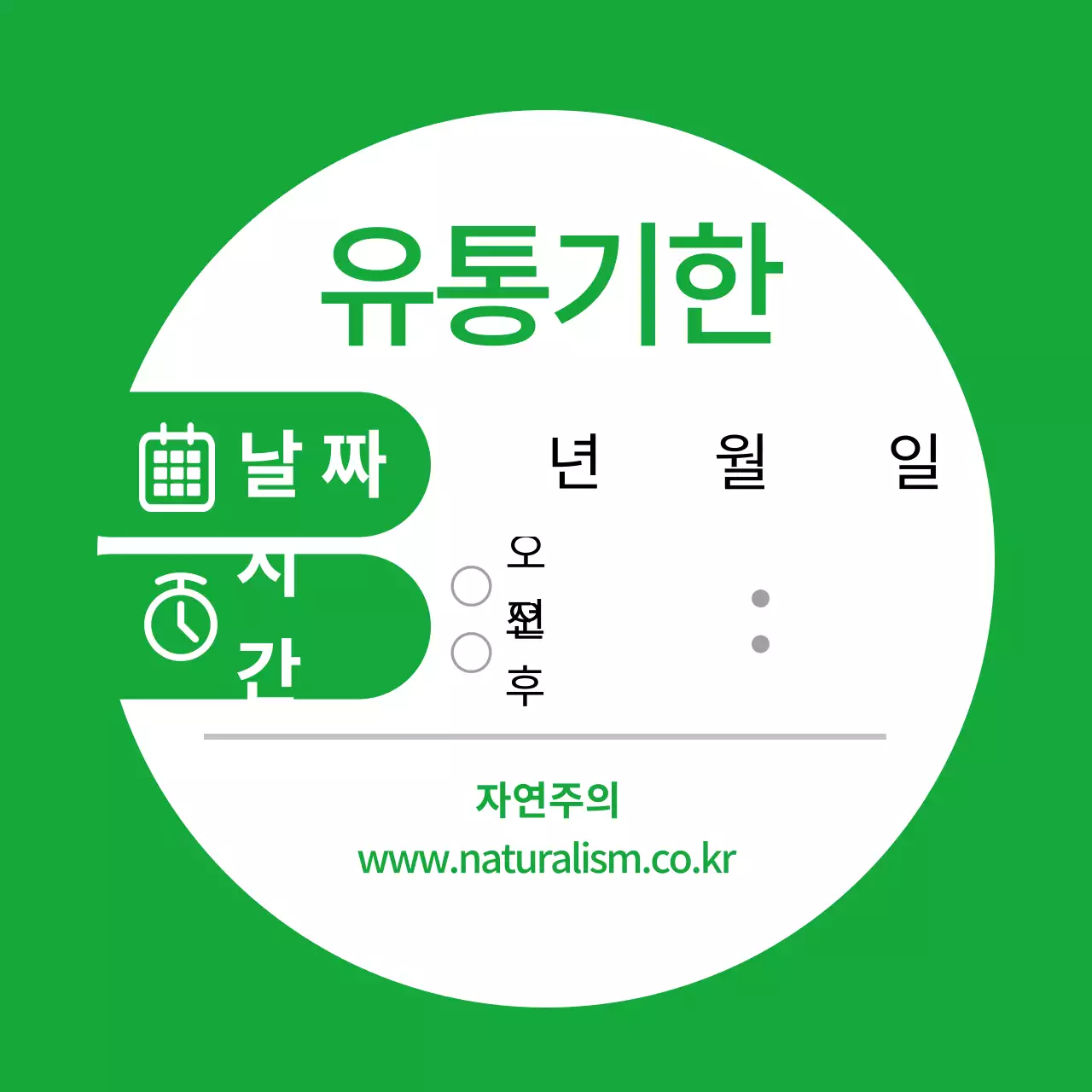 초록색 식품 정보 표시 라벨