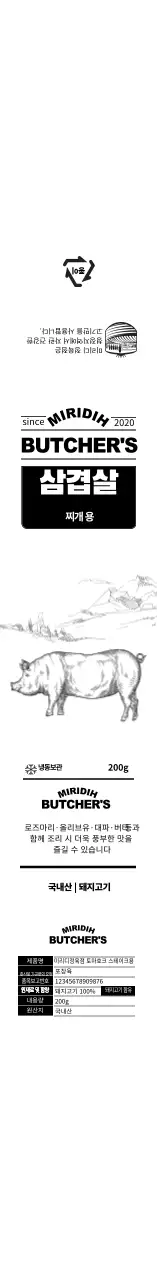 띠지스티커_정육고기